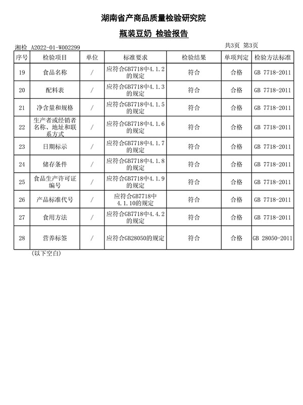 張家界千總生態(tài)食品有限公司,豆類食品生產(chǎn)加工銷(xiāo)售,血豆腐生產(chǎn)加工銷(xiāo)售,豆奶生產(chǎn)加工銷(xiāo)售